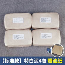 乐哲 白泥陶泥瓷泥 粘土教学用泥 景德镇高岭土陶土软陶泥手工制作diy学生彩色雕塑学生学校企业 特白泥4包500克
