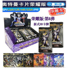 泽塔奥特曼德尔塔天爪卡片特利迦GP令迦SL荣耀版第8弹英雄对决25周年礼盒传奇签名卡11男孩5收集册 第6弹荣耀版18包/144张
