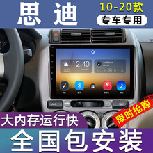 E准航 适用于本田思迪导航仪安卓大屏倒车影像中控车机一体机 4G(2+32G)  导航