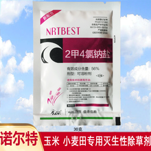 56%二甲四氯钠除草剂2甲4氯纳除草剂水稻小麦玉米田除草剂草坪阔叶草除草剂防除阔叶30克 50袋 30克/袋