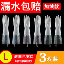 适用于【用不烂】洗碗手套防水耐用冬季女加绒长厚保暖家务厨房刷菜衣服 【加绒】-透白款-宽口 均码【3双】
