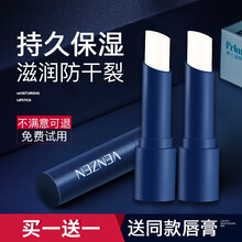 男士润唇膏男补水保湿滋润防嘴唇干裂脱皮冬天护唇膏口油男生无色唇油男用 润唇膏共2支
