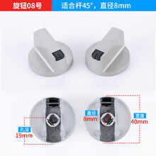 杉贝  煤气灶旋钮液化气灶金属按钮适用于方太华帝通用燃气灶猛火灶点火开关 【8号】一对(适合杆45°)