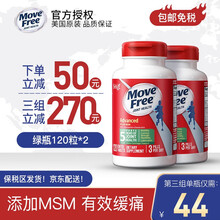 旭福（SCHIFF）美国进口 Move Free维骨力氨基葡萄糖加钙片 氨糖软骨素关节灵 绿盒绿瓶120粒X2瓶(MSM止痛加强)