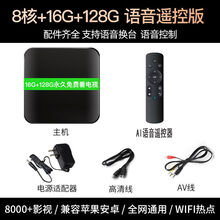 网络电视机顶盒家用通智能语音盒子4K高清无线wifi电视盒投屏 智能尊享版【16+128】送会员