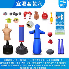 心理咨询室宣泄套装设备情绪发泄减压器材仿真人不倒翁 宣泄套装六 【随机色发货】