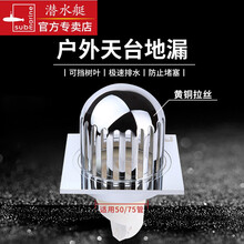 潜水艇 阳台地漏防臭全铜户外院子快速排水大排量隔树叶加厚 铜镀铬亮面 TFYT50-100