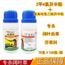 农药2甲氯氟吡 二甲四氯异辛酯 氯氟吡氧乙酸 小麦水稻阔叶杂草除草剂 70g