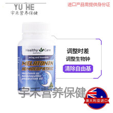 优.斯达康顺势疗法褪黑素片帮助睡眠缓解压力退黑素90片进口