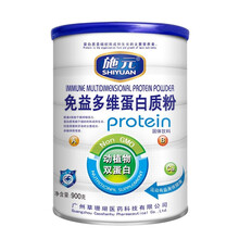 施元免疫多维蛋白质粉900g中老年儿童免疫力成人蛋白质粉青少年增强营养滋补品 1灌买一送一
