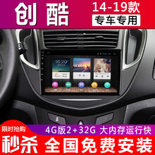 E准航 适用于雪佛兰创酷导航仪一体机大屏中控14 15 16款智能车机 4G(2+32G)  导航