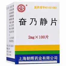 顺丰发货】光辉 奋乃静片 2mg*100片*1瓶 1盒装
