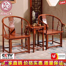 民创红木家具非洲花梨（学名：刺猬紫檀）大圈椅三件套太师椅仿古明清古典全实木中式客厅会客椅办公中堂桌椅 现货圈椅三件套海棠色
