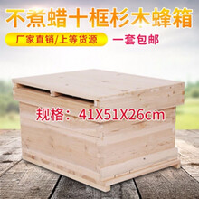 蜜蜂蜂箱 全套杉木煮蜡中蜂标准十框蜂桶意蜂养蜂工具平箱专用 不煮蜡十框【快递】