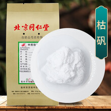 京皖 枯矾 中药饮片 按方抓药 100g/袋