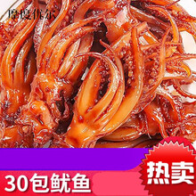 香辣鱿鱼丝 零食麻辣小吃八爪鱼 海鲜熟食鱿鱼须休闲即食零食 铁板烧味50包