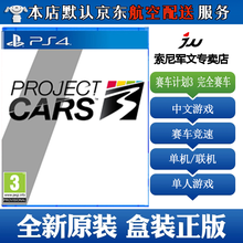 索尼(SONY)【PS4/ Pro/Slim/ PS5 游戏机使用】赛车游戏 不支持电脑 现货 赛车计划3 完全赛车 赛车竞速 中文8.28