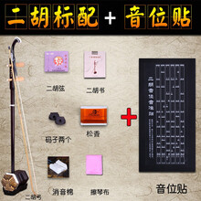 依之木苏州二胡民族乐器二胡乐器苏州品牌件色木二胡 二胡标配+音位贴