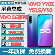 森麥康 vivo y70s屏幕总成y51s/y50触摸液晶V2002A显示屏V1965A内外一体屏 Y50/V1965A屏幕总成【不带框】全新全原