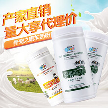 新宠之康狗狗羊奶粉400g犬奶粉 猫咪奶粉 猫奶粉380g*25(整箱)