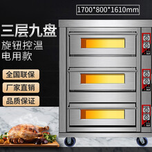 坤创 电烤箱商用 大型燃气电热蛋挞披萨焗炉甜品蛋糕面包店烘焙地瓜红薯家用烤箱 三层9盘【电用】 触控款