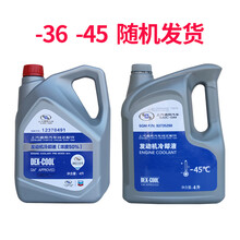 4L装上海通用别克君威英朗雪佛兰科鲁兹汽车发动机防冻液冷却液