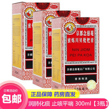 京都念慈菴蜜炼川贝枇杷膏300ml润肺化痰止咳平喘护喉利咽生津补气适用于伤风咳喘谈抽痰多气喘咽喉干痒 300ml(3盒装)