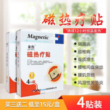 秦鲁磁热疗贴远红外磁疗贴膏贴颈椎贴腰间盘突出贴腰痛贴膏腰腿疼痛贴骨质增生贴（4贴 /盒） 买三盒+二盒共5盒（20贴独立包装）