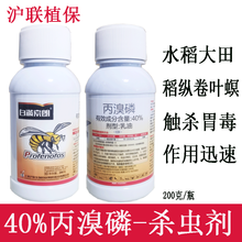 沪联植保 白满索朗 40%丙溴磷 水稻大田稻纵卷叶螟木虱潜叶蛾象甲蚜虫花蕾蛆蝽象有机磷农用杀虫剂 200克/瓶*1瓶