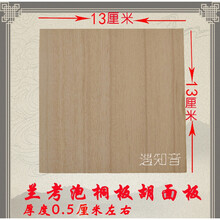 板胡面板兰考泡桐木板胡面板中音高音桐木面板秦腔豫剧板胡乐器配件 面板14*14