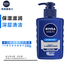 【秋季护肤品】男士青年洗面奶美白控油保湿抗痘抗黑头去角质祛斑收缩毛孔湿妮维雅男学生泡沫洁面乳 妮维雅水活畅透洁面液150