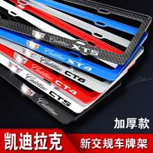 凯迪拉克车牌架边框CT5CT4ATSLXT6XT5CT6XTSXT4牌照架托 18款XTS拍前联系客服