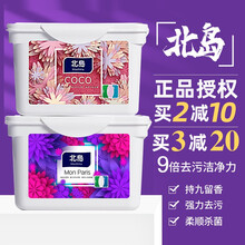 日本正品北岛洗衣凝珠洗衣球香水味型持久留香珠抑菌家庭强力去污COCO香水味反转巴黎香水味 反转巴黎 三合一 1盒20粒