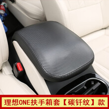 赛霸奥  理想ONE扶手箱套 理想汽车专用手缝排挡套扶手箱内饰配件装饰 理想one专用扶手箱套【碳纤纹】不带标款