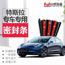 铂通 Model 3密封条 特斯拉X 3汽车车门隔音防尘条改装 全车四车门+引擎盖+后备箱【附中控密封条】 Model 3【19-21款】