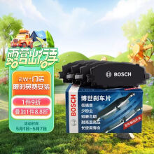 博世（BOSCH）刹车前片大众速腾宝来POLO朗逸捷达桑塔纳明锐高尔夫6奔腾B30蔚领