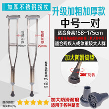 拐杖腋下拐不锈钢双拐防滑残疾人轻便可调高度老人老年人拐扙 加粗加厚一对（留言身高即可默认中号）