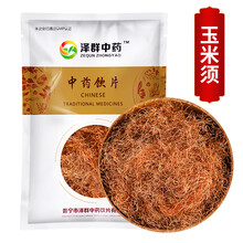 泽群中药 玉米须500g 玉米须茶 干玉米须子 苞米须子 棒子胡须养生茶