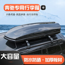 汽车车顶行李箱奔驰E300l GLC GLA A级C级 GLK威霆SUV越野车载旅行箱行李架横杆 奔驰专用【450L+静音横杠】【型号5710A】  免打孔