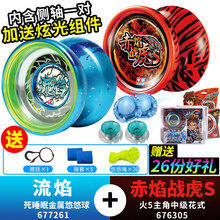 奥迪双钻流焰金属溜溜球火力少年王凌风侧轴发光悠悠球玩具比赛 流焰+赤焰战虎S【送发光组件2个+26礼】