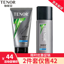 他能量控油保湿霜润肤露洗面奶男士护肤套装芦荟精粹深层清洁痘抗黑头清爽洁面乳学生 男士两件套（洗面奶+润肤露）