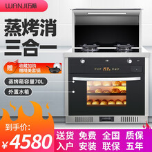 万际（wanji）集成灶蒸烤一体灶自动清洗侧吸下排烟消毒带蒸箱烤箱一体灶燃气灶套装环保灶 烟灶蒸烤消一体 送货入户+包安装+天然气