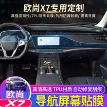 艾欧克 长安欧尚X7专用导航钢化膜x7屏幕保护膜显示屏仪表盘膜防刮内饰装饰汽车用品改装配件 欧尚X7导航膜 T_一体膜 全配置适用