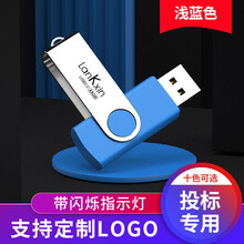 兰科芯小容量1g/2g/4g/投标u盘128m招标U盘512M优盘创意礼品个性刻字展会定制LOGO 浅蓝色 1G