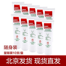 诗乐氏 免洗啫喱洗手液手部清洁凝胶免水洗 啫喱50ml盒装10支