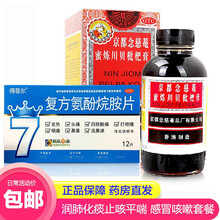 京都念慈菴蜜炼川贝枇杷膏300ml润肺化痰止咳平喘护喉利咽生津补气适用于伤风咳喘谈抽痰多气喘咽喉干痒 150ml1盒+魁花复方氨酚烷胺片