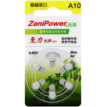 长声 电池A10 PR70 隐形CIC锌空气电池纽扣电子 A10