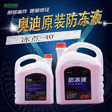 特惠WORMS 大众奥迪原装A3A4LA5A6LQ3Q5Q7冷却液防冻液红色G12原厂 4L