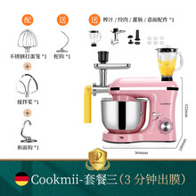 德国cookmii厨师机家用小型低噪轻音多功能全自动和面机打蛋器打发奶油机6.2L揉面机 【全新升级】套餐3少女粉