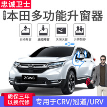 忠诚卫士适用于本田18款CRV自动升窗器冠道URV一键升窗器落锁改装 冠道/URV【升窗+降窗+天窗+落锁】原厂定制版 需拆门
